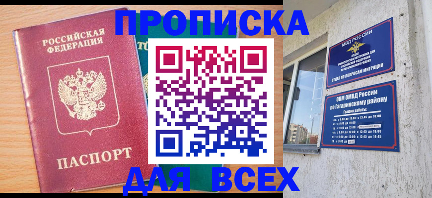 прописка для кредита в Абакане