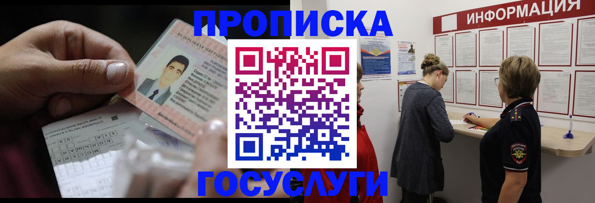 временная регистрация для всех в Абакане