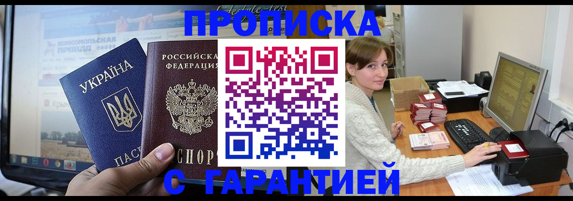 прописка для работы в Абакане