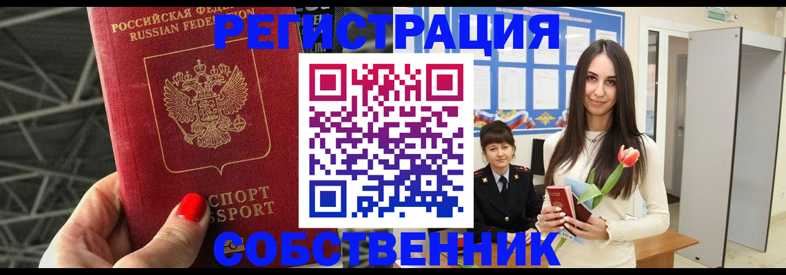 прописка для кредита в Абакане